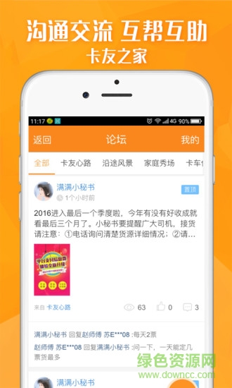 运满满司机最新苹果版v6.95.4