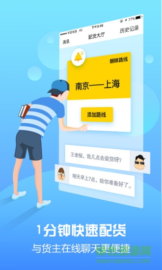 运满满司机最新苹果版v6.95.4
