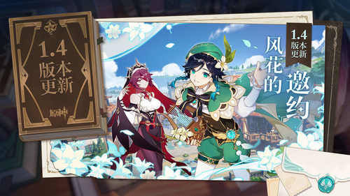 原神手游官方正版最新v1.5