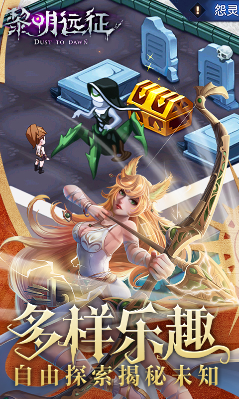 黎明远征手游官方正版（附兑换码）