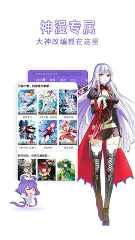神漫画永久免费破解版v2.7.3ios