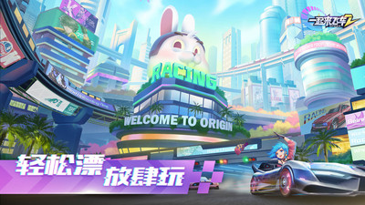 一起来飞车2测试服v2.6.0