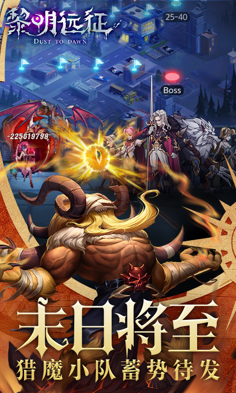 黎明远征手游官方正版（附兑换码）