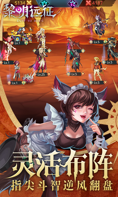 黎明远征手游官方正版（附兑换码）