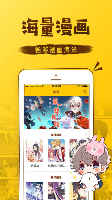 漫画喵app去广告破解版免费v2.0.10
