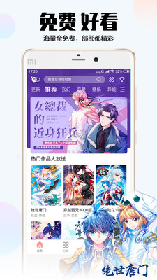飒漫画破解版永久免费