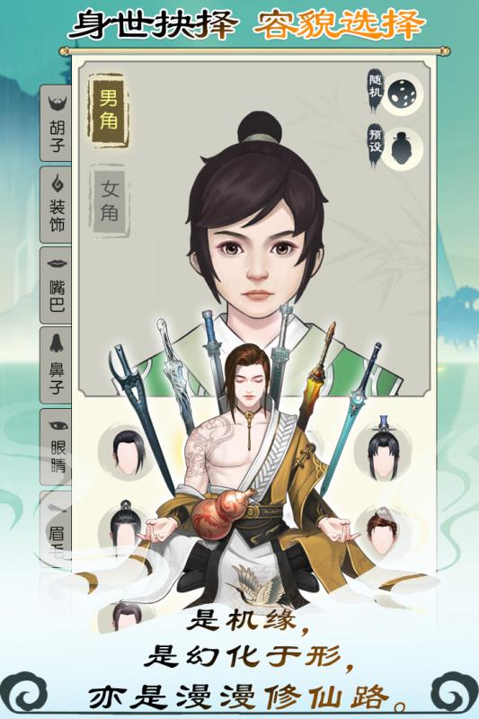 无极仙途内购破解版