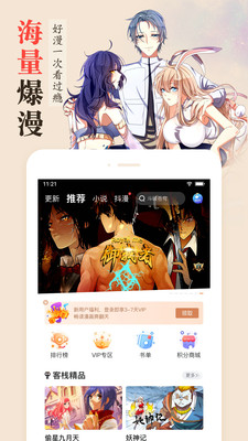 漫客栈永久免费破解版安装v2.5.5