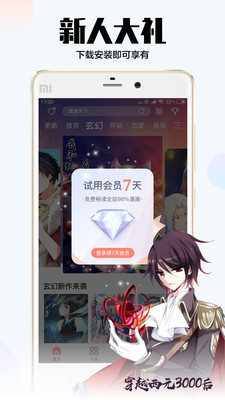 飒漫画破解版永久免费