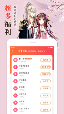 漫客栈永久免费破解版安装v2.5.5