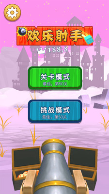 欢乐射手游戏红包版v1.2.2