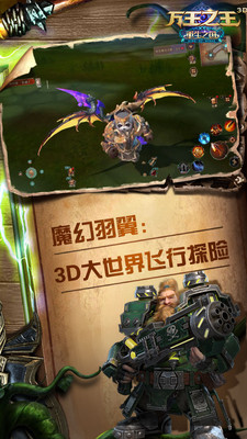 万王之王3D手游官方正版免费v1.7.3