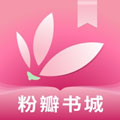 粉瓣书城最新福利版2025