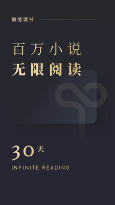 微信读书无限卡破解百度云版