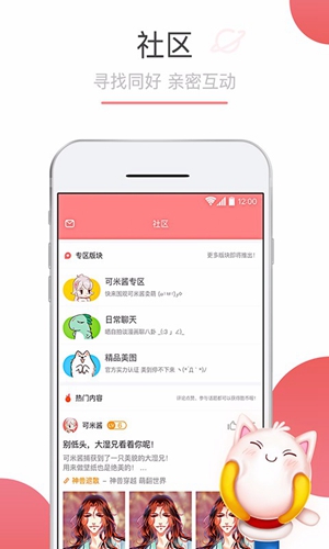 可米酷漫画app正版免费v4.4.1