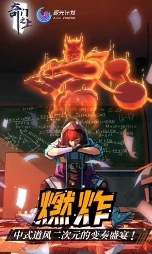 奇门之上腾讯版安卓