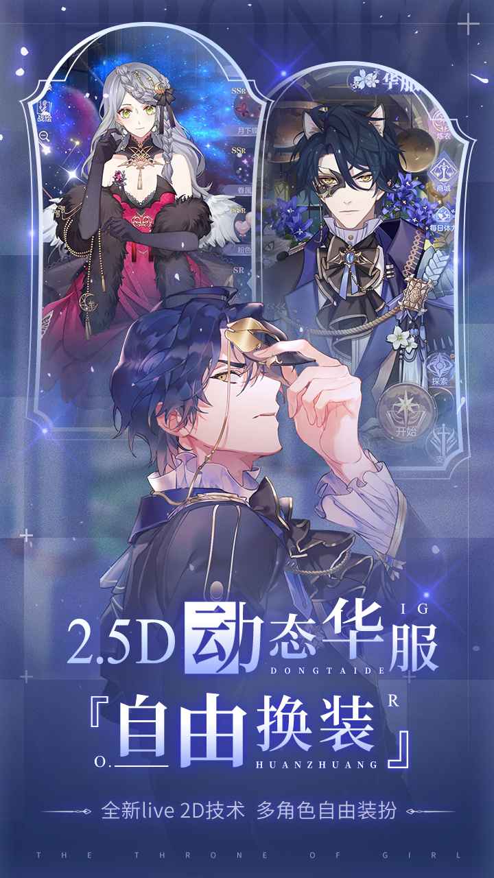 少女的王座礼包兑换码手机版