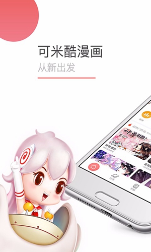 可米酷漫画app正版免费v4.4.1