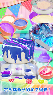 梦幻星空蛋糕游戏破解版v1.0