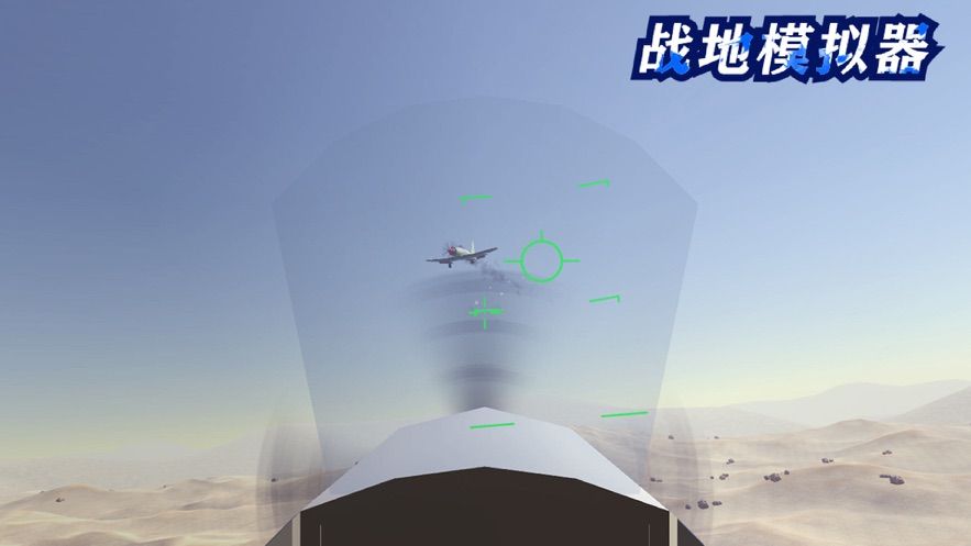 战地模拟器最新版本破解版2025