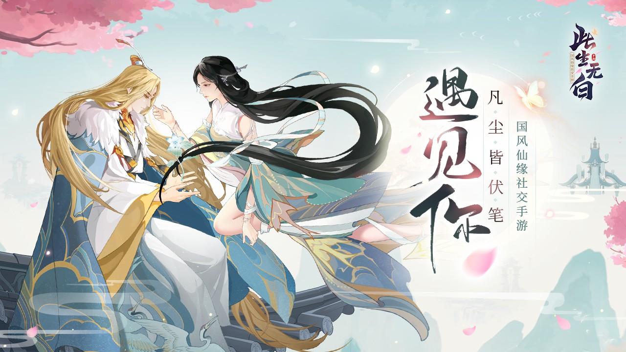 此生无白无限破解版