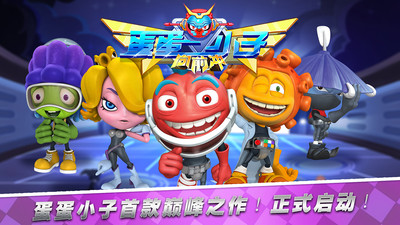 蛋蛋小子向前冲内购破解版