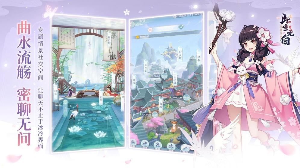 此生无白无限破解版