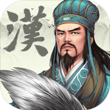 汉末霸业中文破解版百度网盘