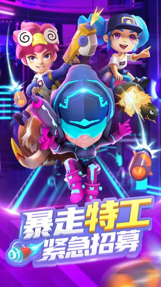 暴走特工破解版无限金币钻石