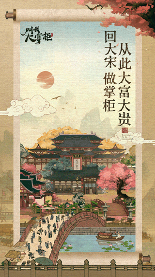 叫我大掌柜破解版无限元宝2025