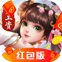 梦幻逍遥红包版礼包码v3.0.5