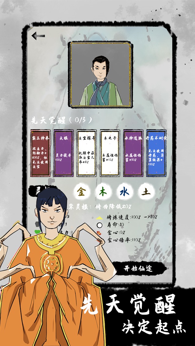 太公传承无限资源破解版