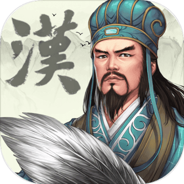 汉末霸业中文破解版安卓最新版