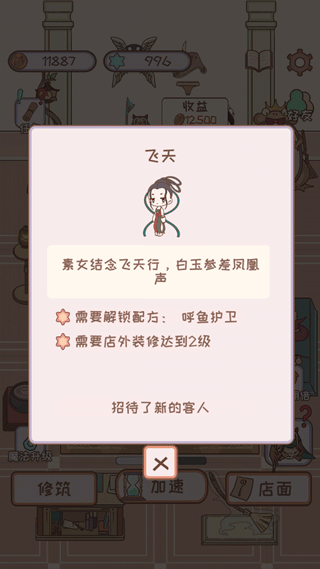 骑士服装店破解版无限羽毛去广告
