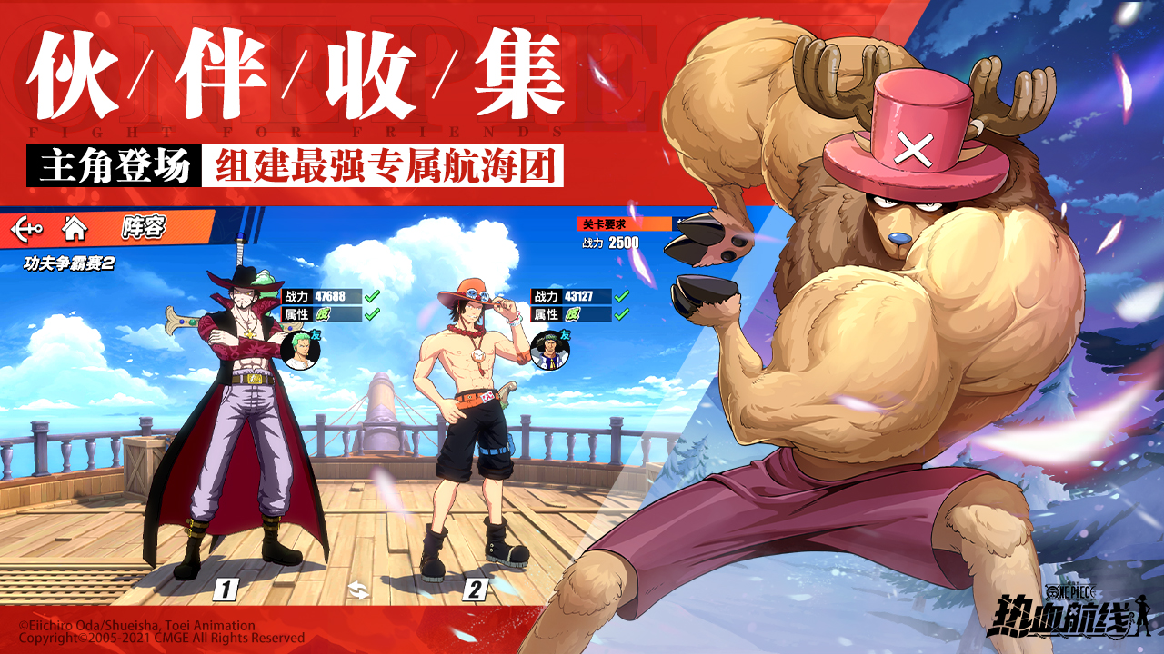 航海王热血航线手游安卓