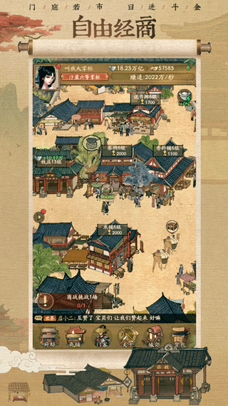 叫我大掌柜破解版无限元宝2025