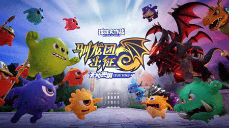 球球大作战驯龙团许愿池咒语最新2025