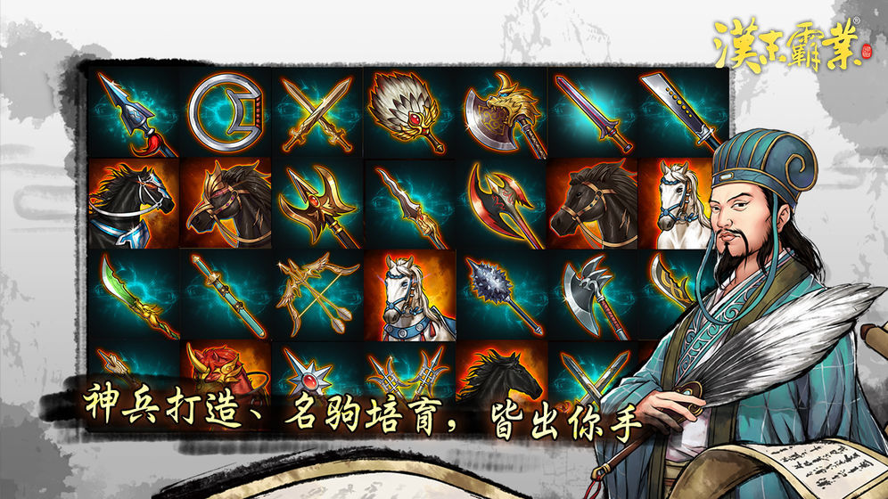 三国志汉末霸业单机破解版