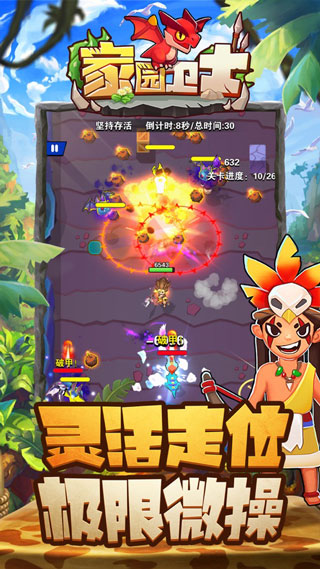 家园卫士破解版手机