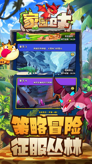 家园卫士破解版手机