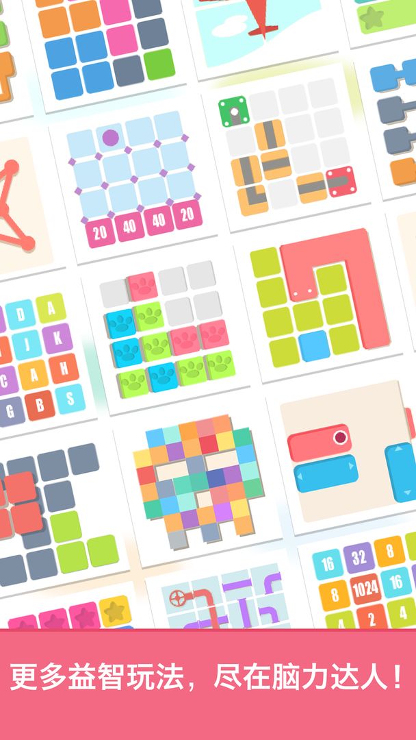 脑力达人游戏安装安卓