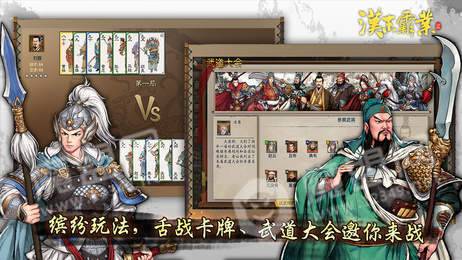 汉末霸业内购破解版