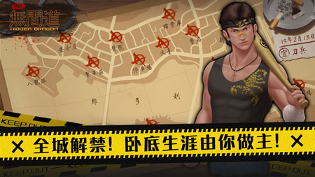 我的无间道破解版最新