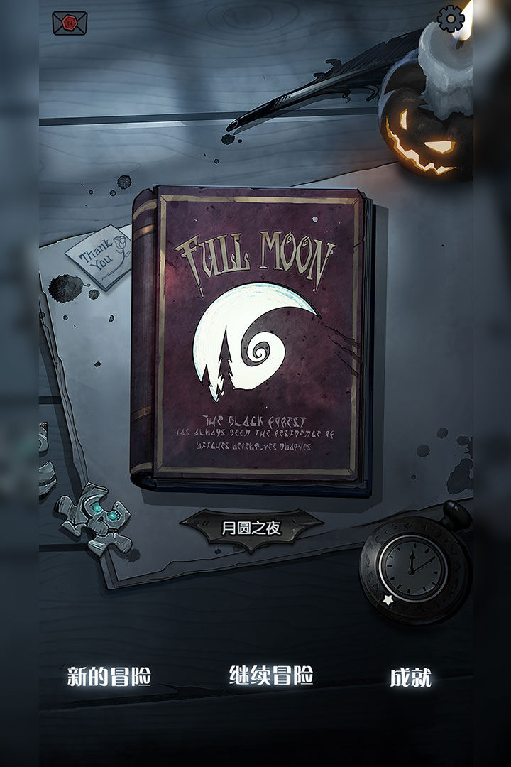 月圆之夜全职业破解版安装