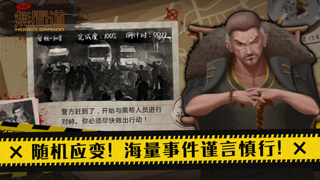 我的无间道破解版最新