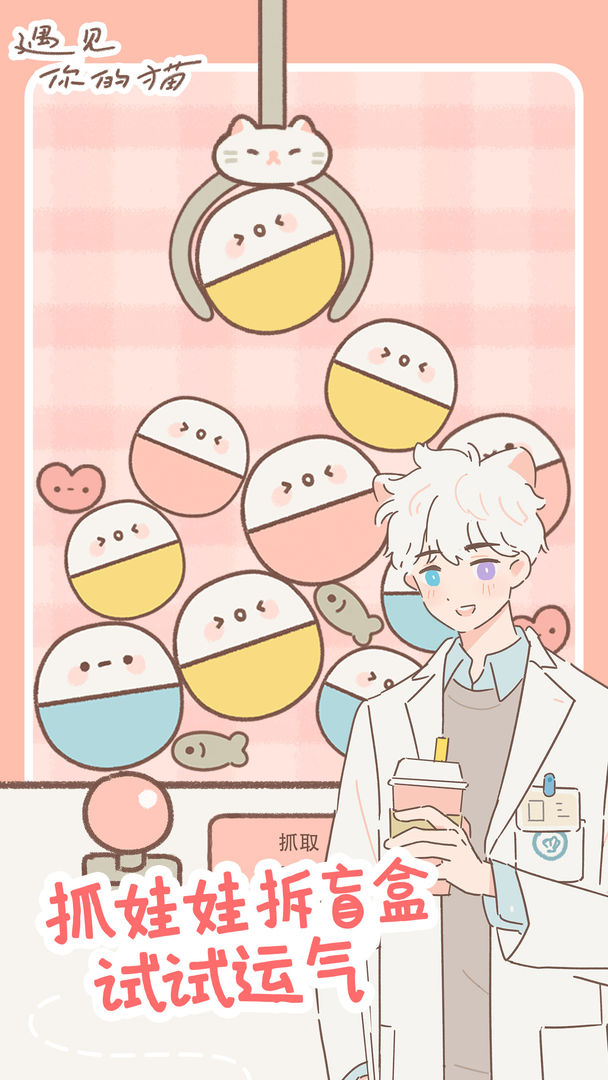 遇见你的猫游戏破解版无广告