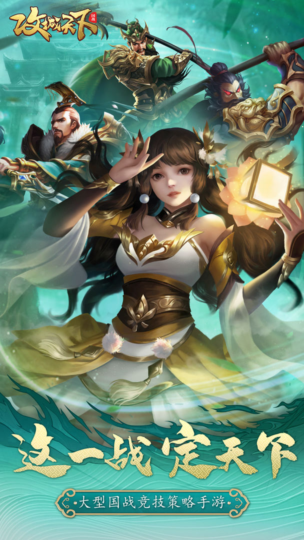 攻城天下破解版无限内购版安装