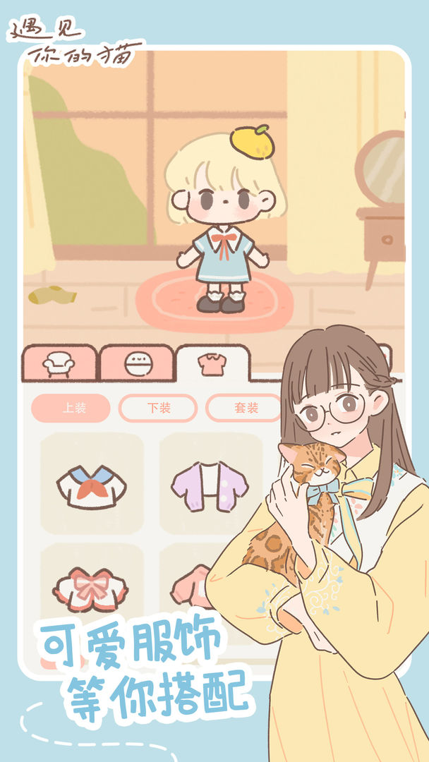 遇见你的猫游戏破解版无广告