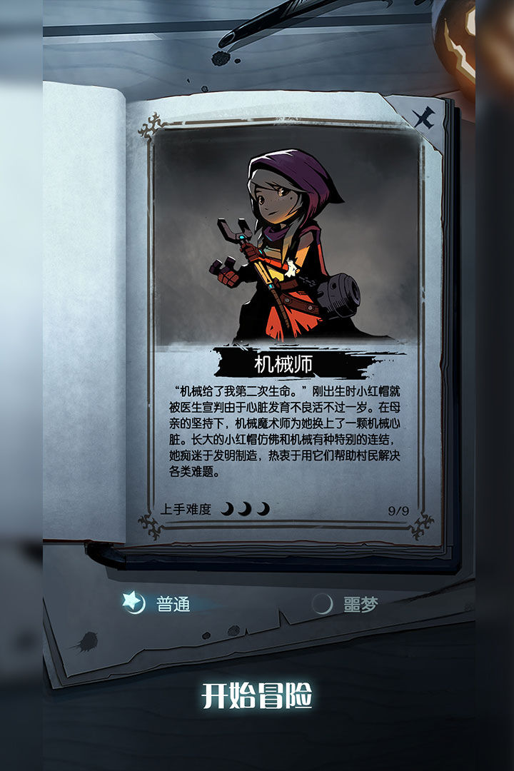 月圆之夜全职业破解版安装