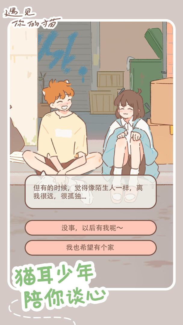 遇见你的猫游戏破解版无广告